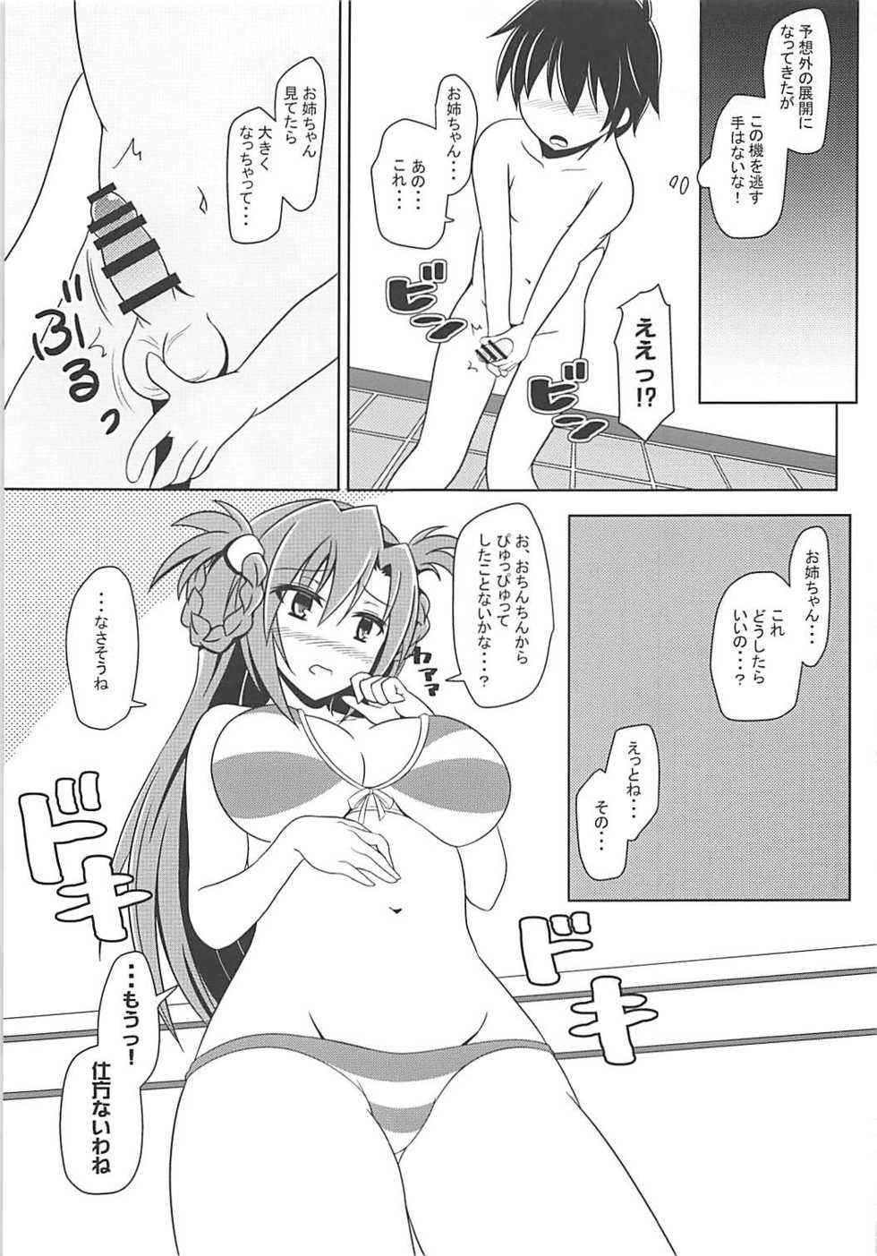 (C91) [Hanaranman (Hazama Shin)] Rion-chan wa Amaama Osewa Jouzu. (Sennen Sensou Aigis) - Page 10