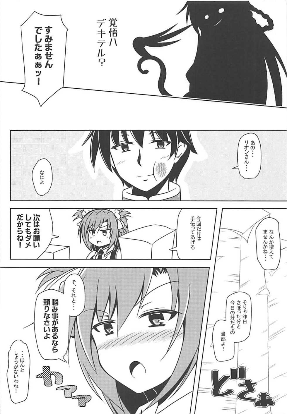 (C91) [Hanaranman (Hazama Shin)] Rion-chan wa Amaama Osewa Jouzu. (Sennen Sensou Aigis) - Page 17