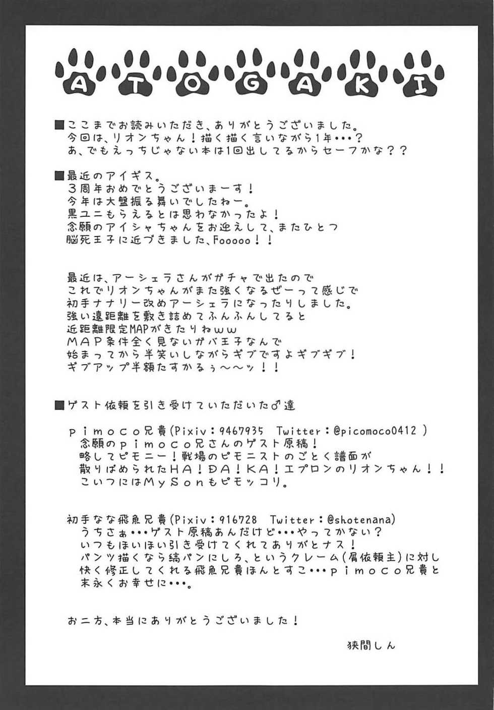 (C91) [Hanaranman (Hazama Shin)] Rion-chan wa Amaama Osewa Jouzu. (Sennen Sensou Aigis) - Page 20