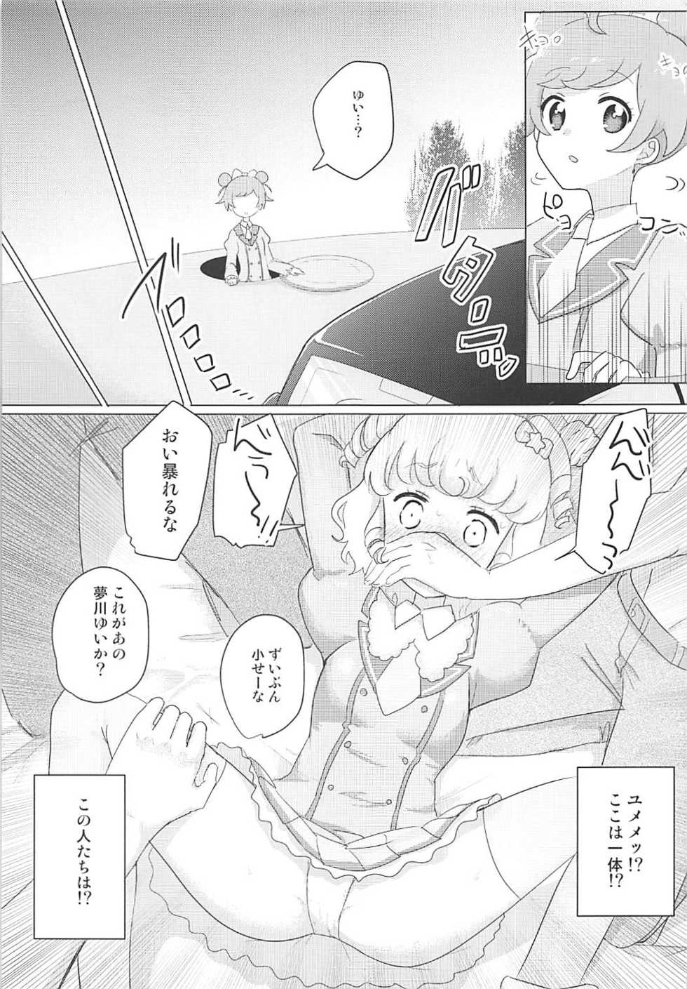 (C93) [Shan Maryland (Natin)] Tick Tock Super Kimeseku Time (PriPara) - Page 4