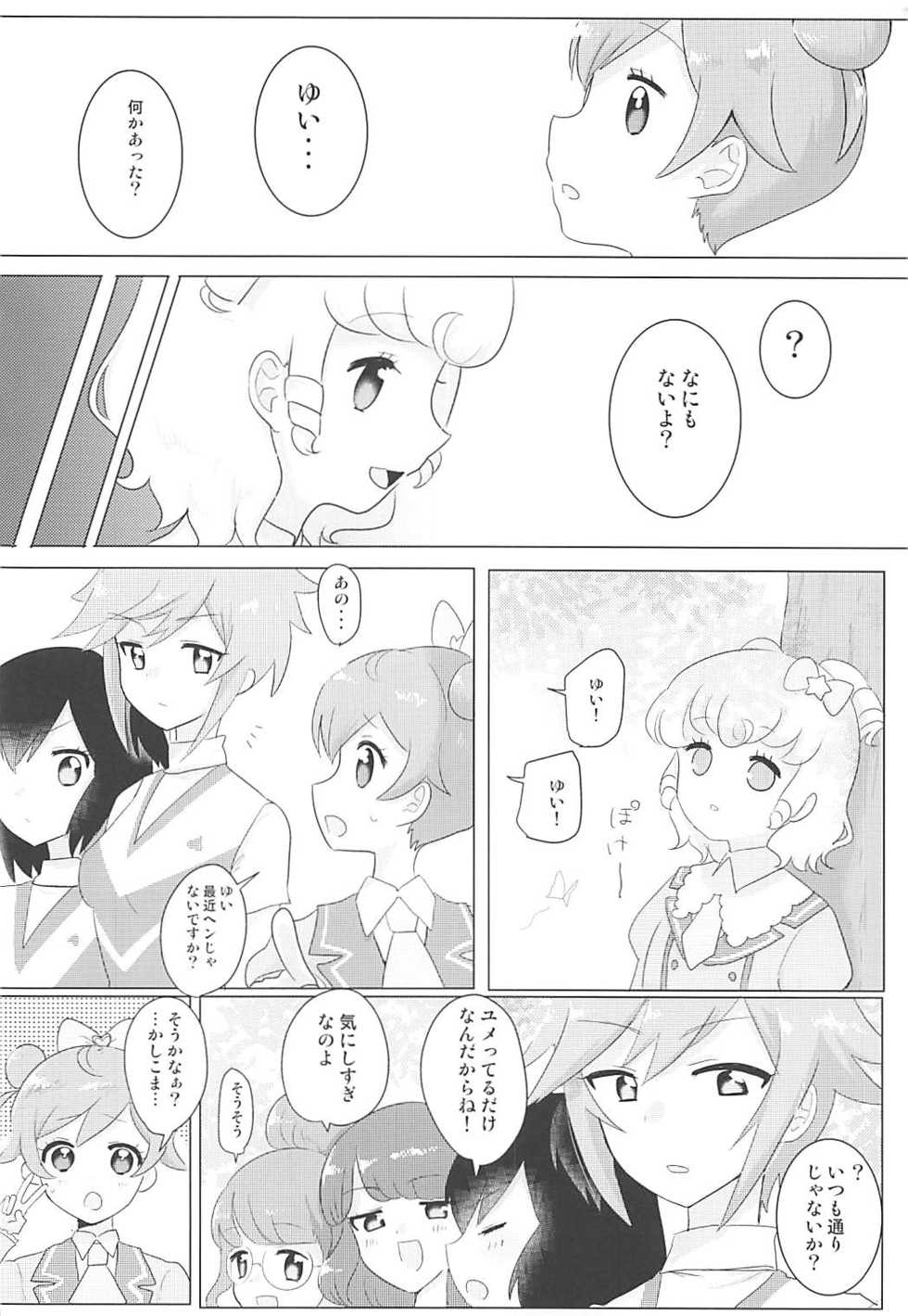 (C93) [Shan Maryland (Natin)] Tick Tock Super Kimeseku Time (PriPara) - Page 13