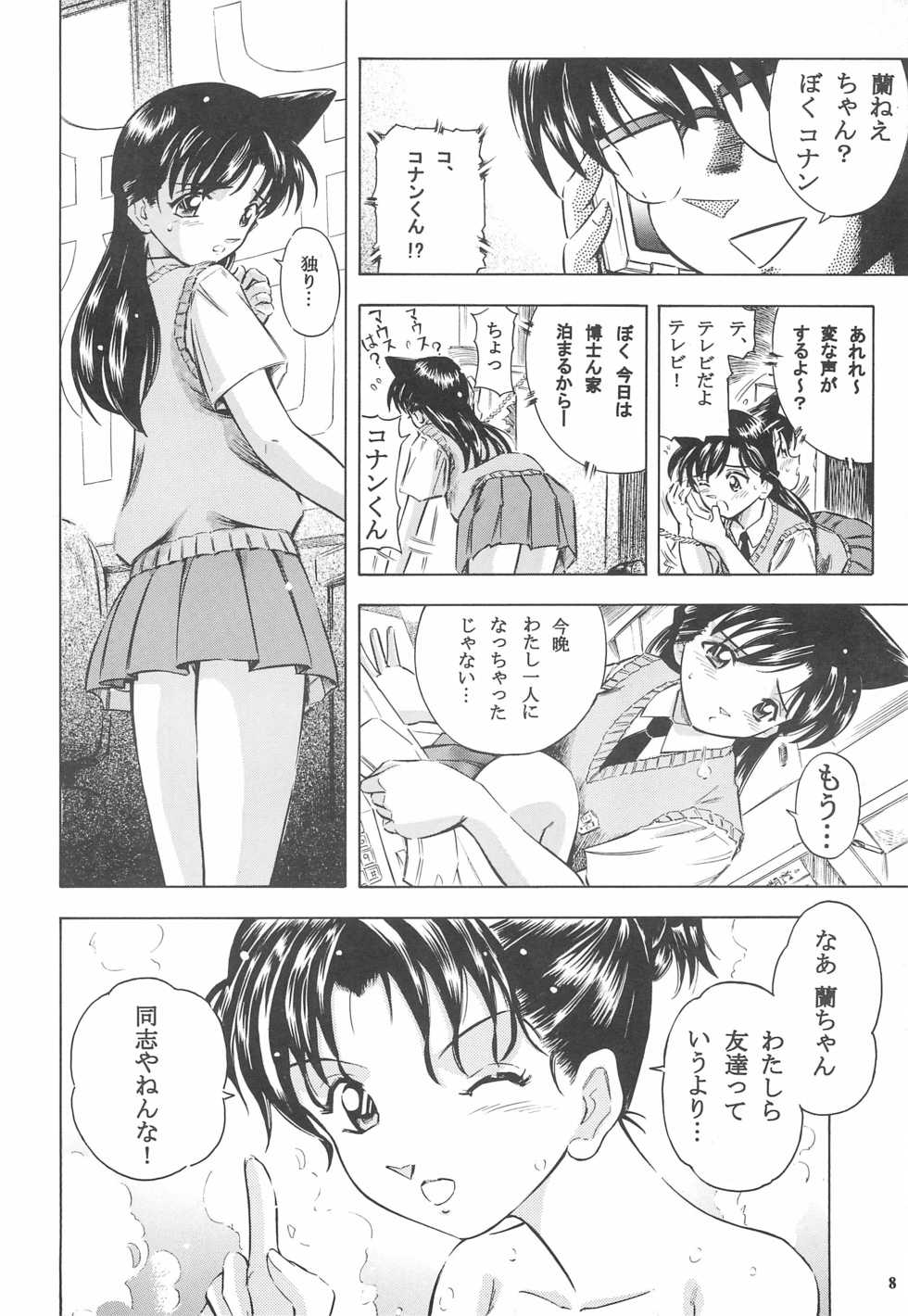 (SC33) [Takitate (Kantarou)] Injuu 4 Kagami Zigoku Hen (Meitantei Conan) - Page 10