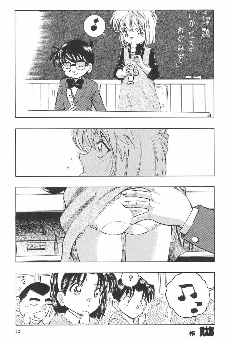 (SC33) [Takitate (Kantarou)] Injuu 4 Kagami Zigoku Hen (Meitantei Conan) - Page 34