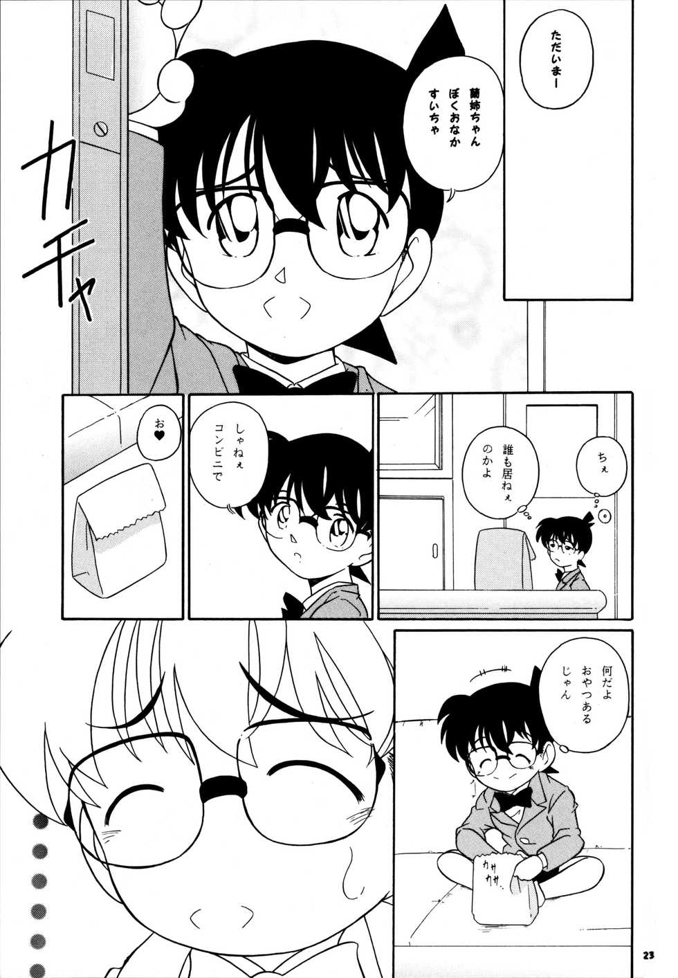 (SC37) [Takitate (Kantarou)] Injuu 5 (Meitantei Conan) - Page 22