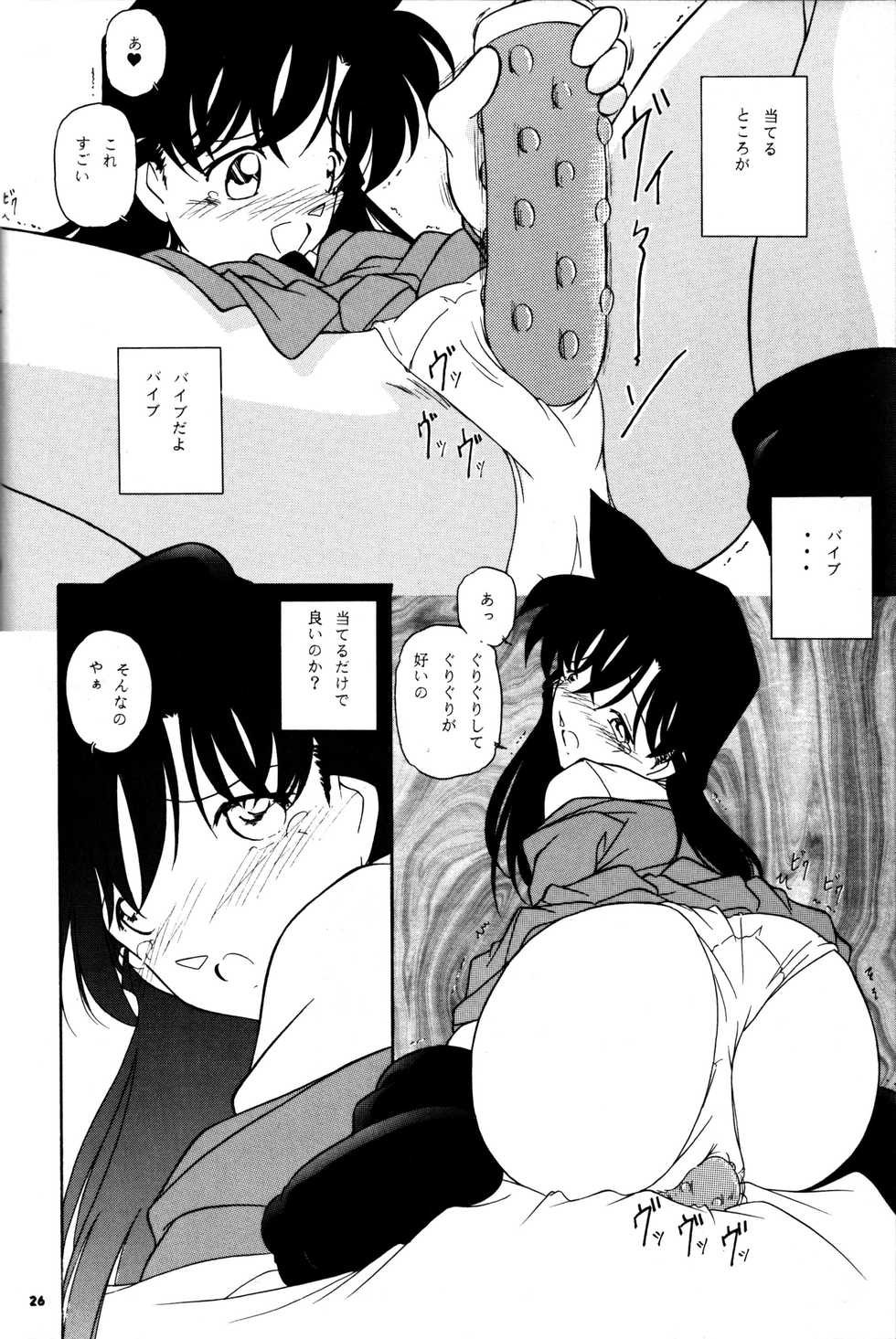 (SC37) [Takitate (Kantarou)] Injuu 5 (Meitantei Conan) - Page 25