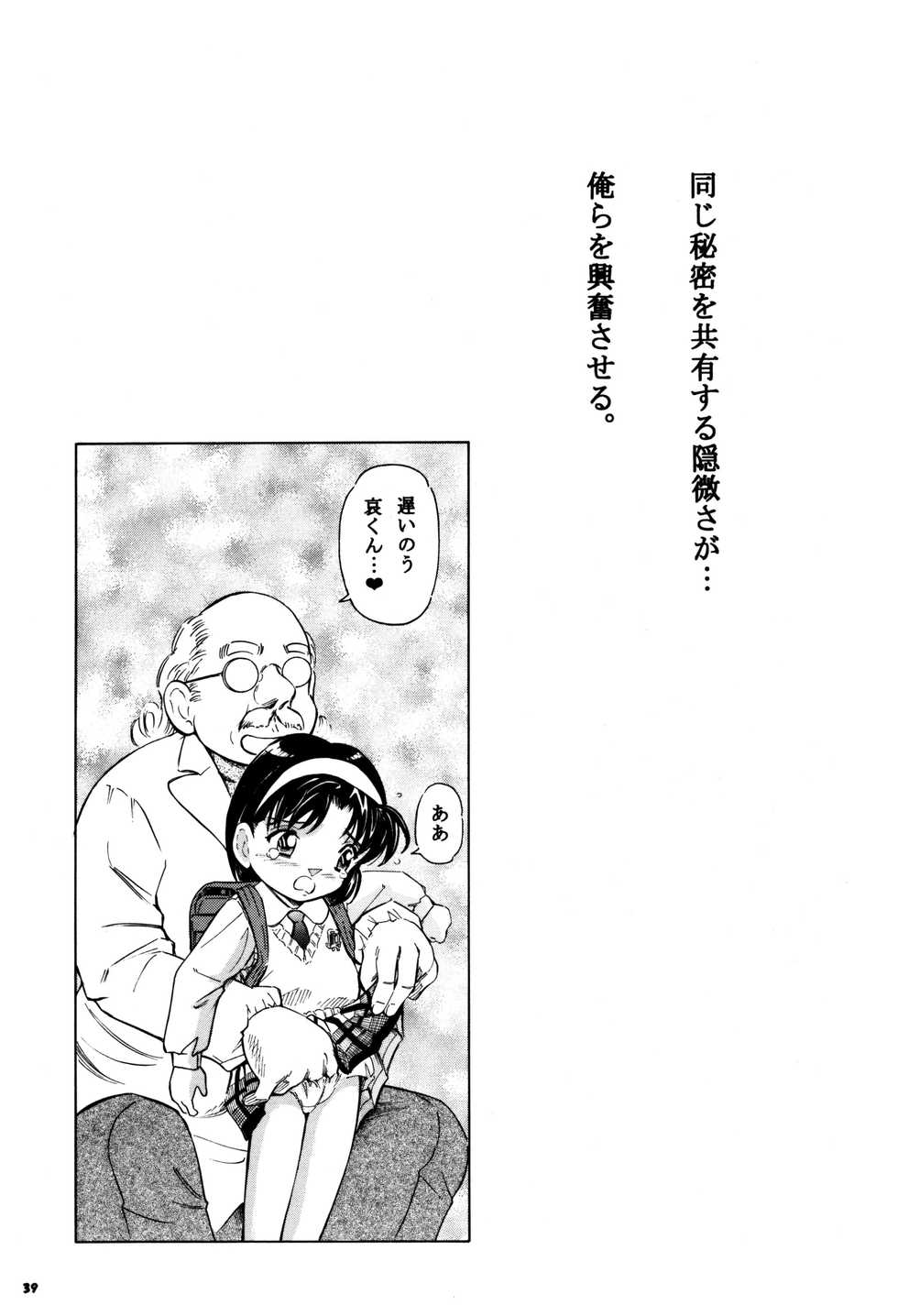(SC37) [Takitate (Kantarou)] Injuu 5 (Meitantei Conan) - Page 38