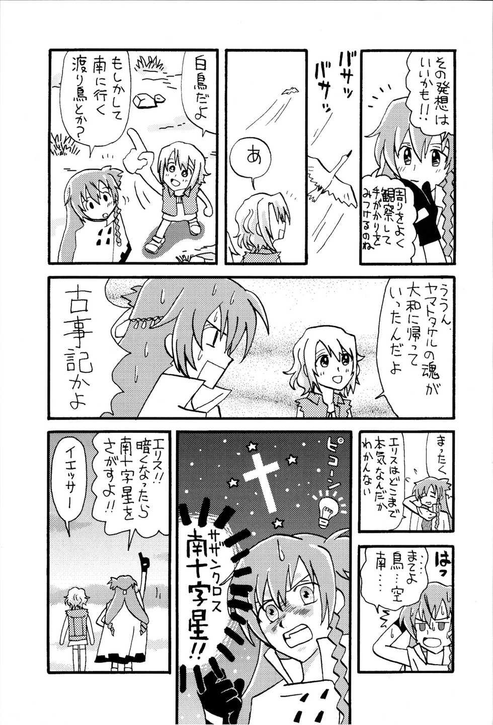 (C72) [Neko to Hato (Hatoya Mameshichi)] Minamikaze no Yukue (El Cazador de la Bruja) - Page 18