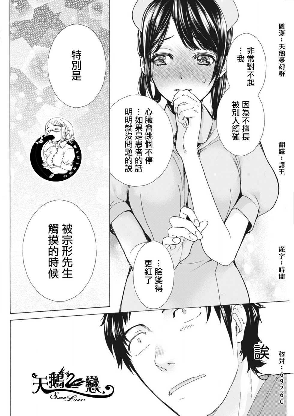[Fujisaka Kuuki] Opparadise wa Shinryouchu | 欧派天国诊疗中 Ch. 9 (Monthly Vitaman 2018-04) [Chinese] [前线作♂战♀基地] [Digital] - Page 10