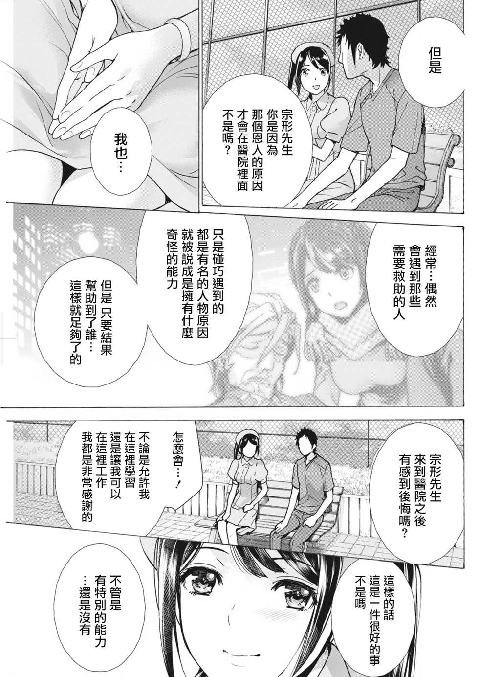 [Fujisaka Kuuki] Opparadise wa Shinryouchu | 欧派天国诊疗中 Ch. 9 (Monthly Vitaman 2018-04) [Chinese] [前线作♂战♀基地] [Digital] - Page 13