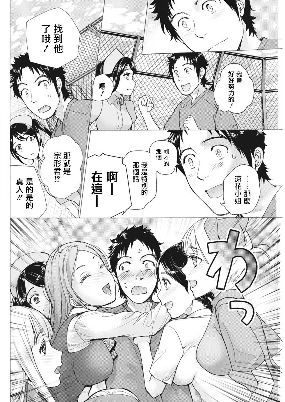 [Fujisaka Kuuki] Opparadise wa Shinryouchu | 欧派天国诊疗中 Ch. 9 (Monthly Vitaman 2018-04) [Chinese] [前线作♂战♀基地] [Digital] - Page 14