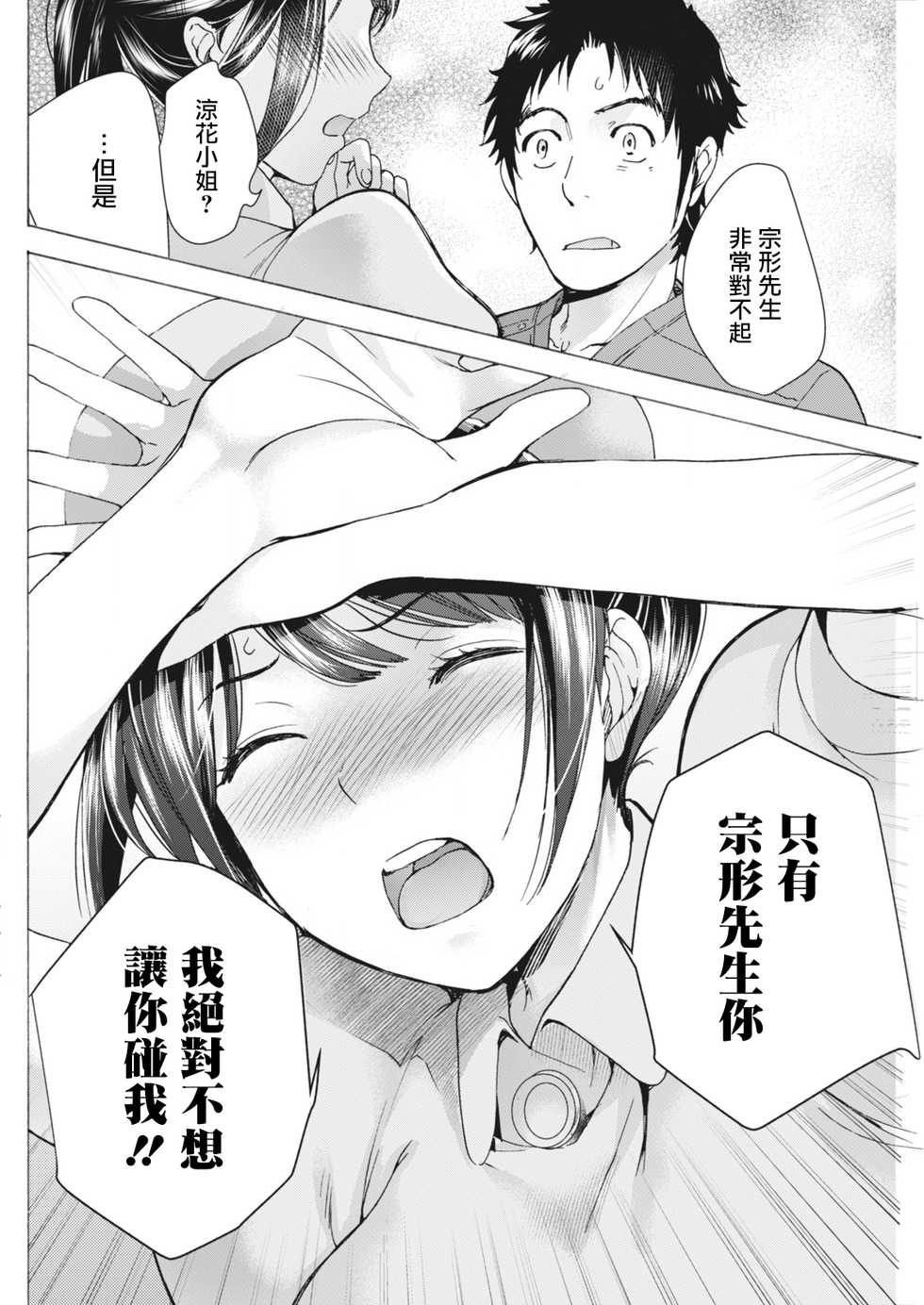 [Fujisaka Kuuki] Opparadise wa Shinryouchu | 欧派天国诊疗中 Ch. 9 (Monthly Vitaman 2018-04) [Chinese] [前线作♂战♀基地] [Digital] - Page 18