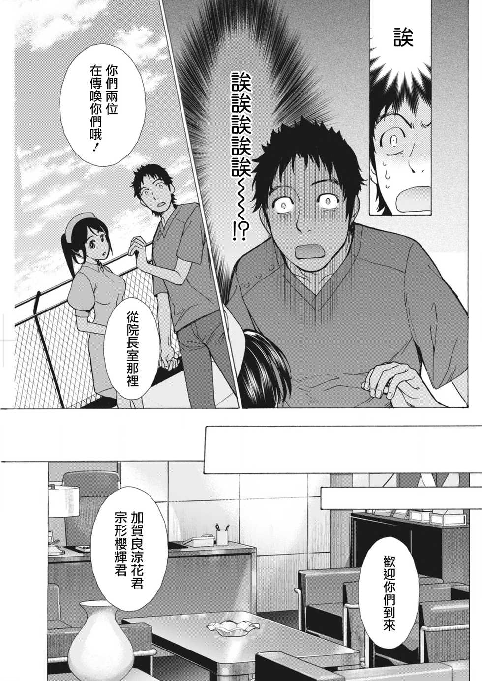 [Fujisaka Kuuki] Opparadise wa Shinryouchu | 欧派天国诊疗中 Ch. 9 (Monthly Vitaman 2018-04) [Chinese] [前线作♂战♀基地] [Digital] - Page 19