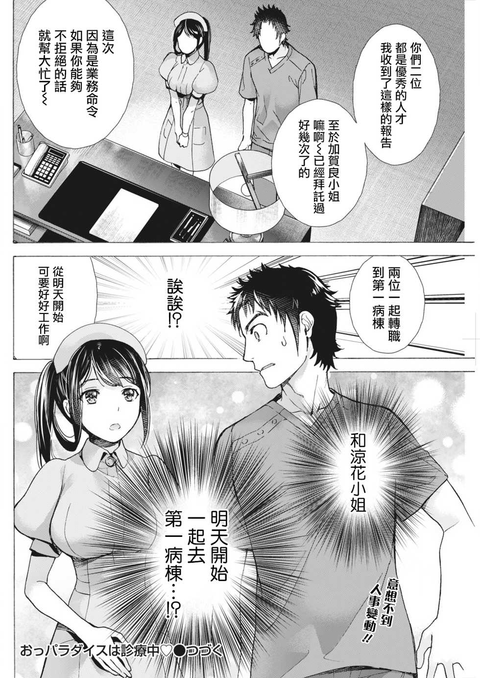 [Fujisaka Kuuki] Opparadise wa Shinryouchu | 欧派天国诊疗中 Ch. 9 (Monthly Vitaman 2018-04) [Chinese] [前线作♂战♀基地] [Digital] - Page 20