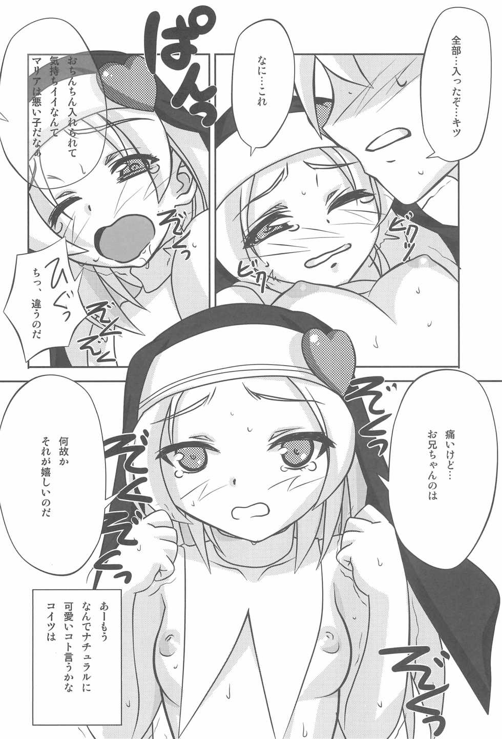 (C81) [Reds! (Aotsuki Hirotada)] Marukajirism (Boku wa Tomodachi ga Sukunai) - Page 12