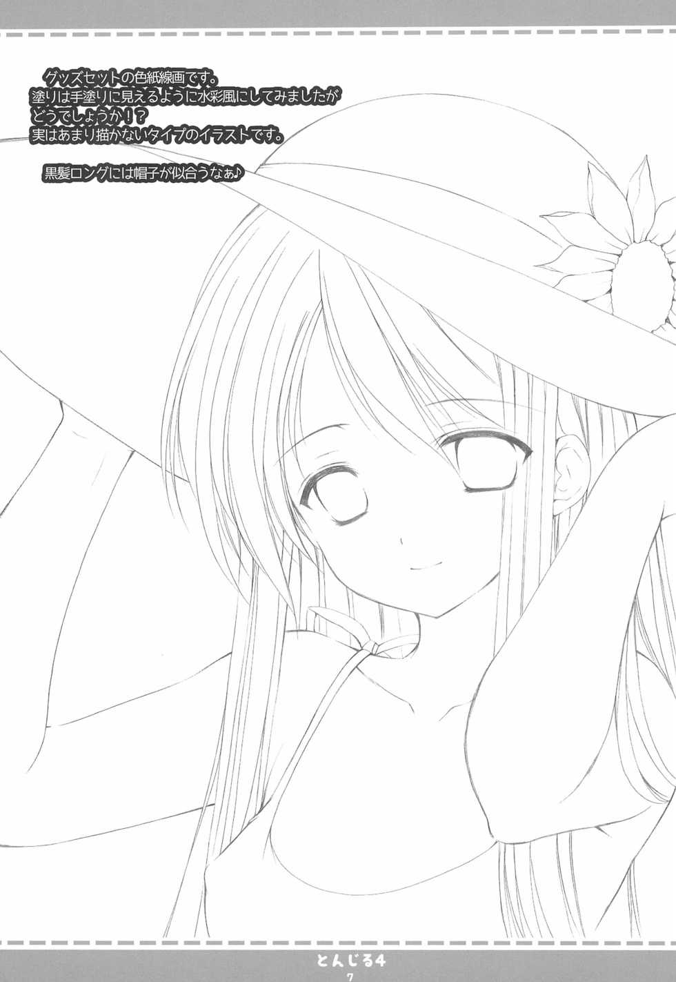 (C82) [Singleton (Azuma Yuki)] Tonjiru 4 (Various) - Page 7