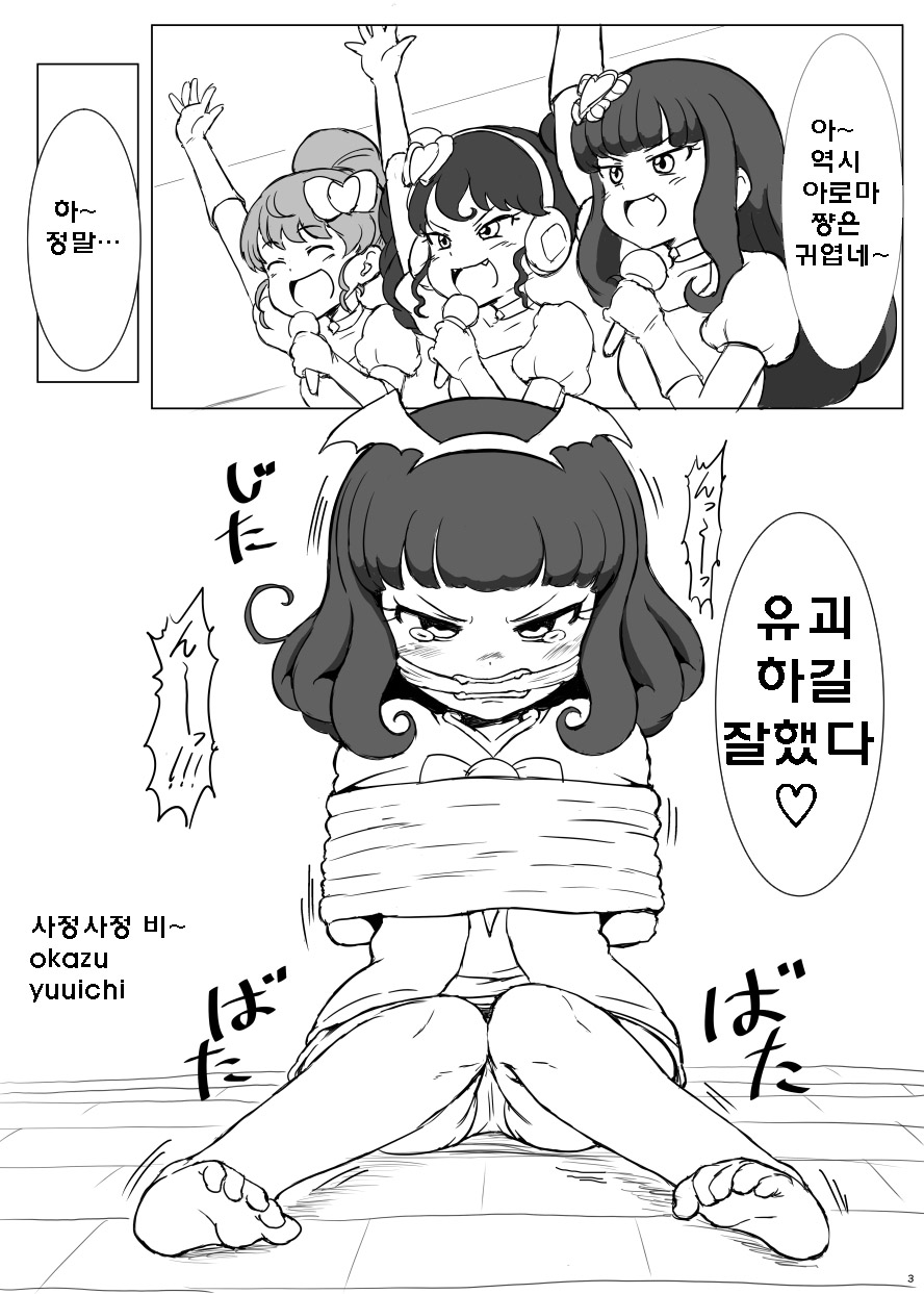 [Okazu Company (Okazu Yuuichi)] DeruDeru Bi~♡ | 사정 사정 비 (PriPara) [Korean] [Digital] - Page 3
