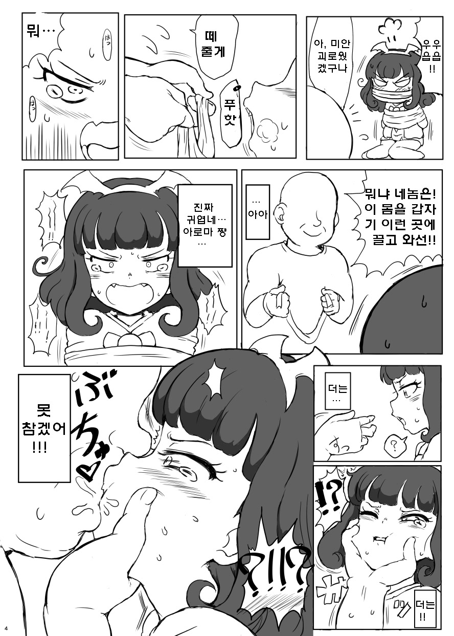 [Okazu Company (Okazu Yuuichi)] DeruDeru Bi~♡ | 사정 사정 비 (PriPara) [Korean] [Digital] - Page 4