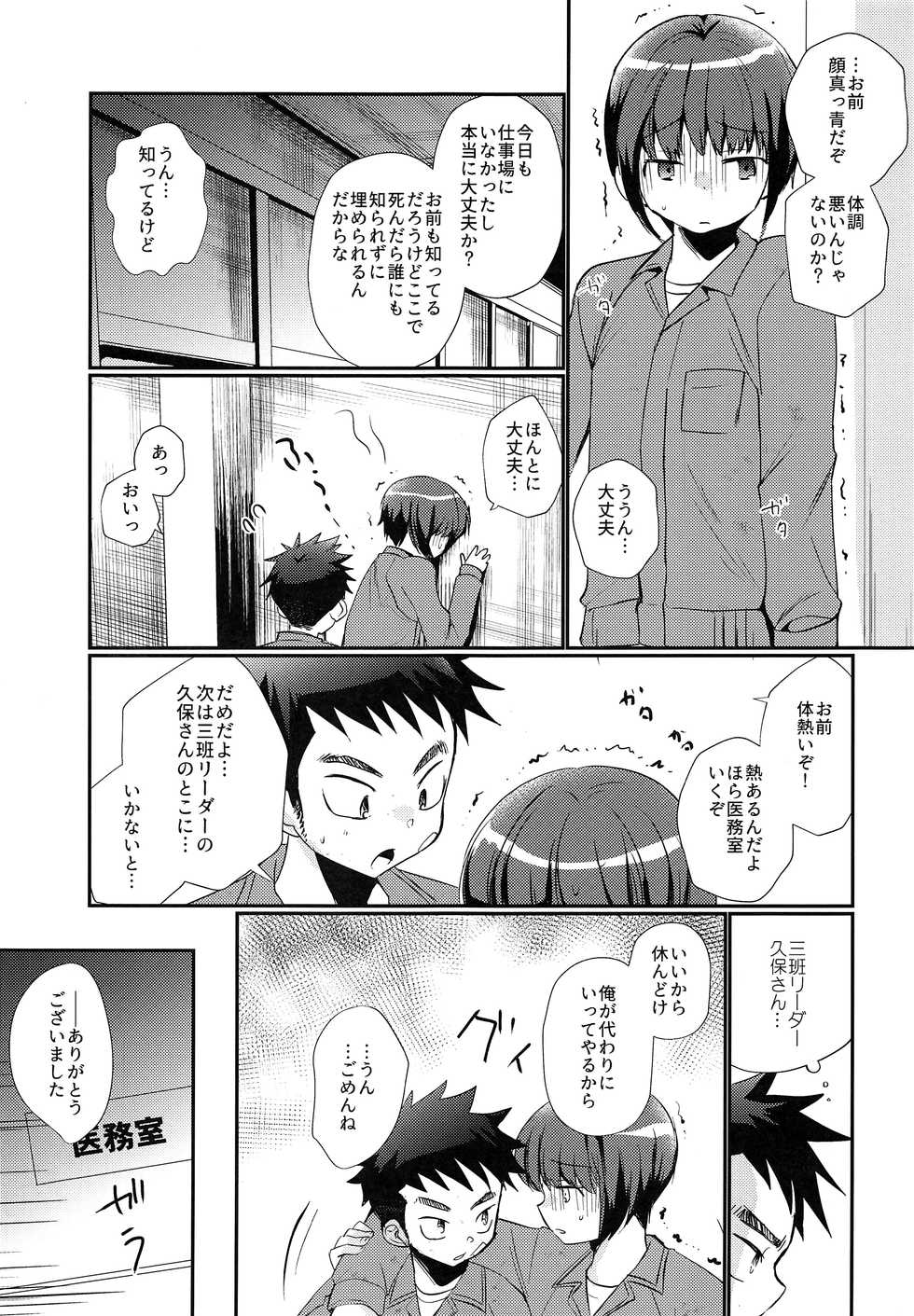 (J.GARDEN 44) [Tanakana (Tanaka Natsumi)] Kyousei Chika Roudou Shounen - Page 4