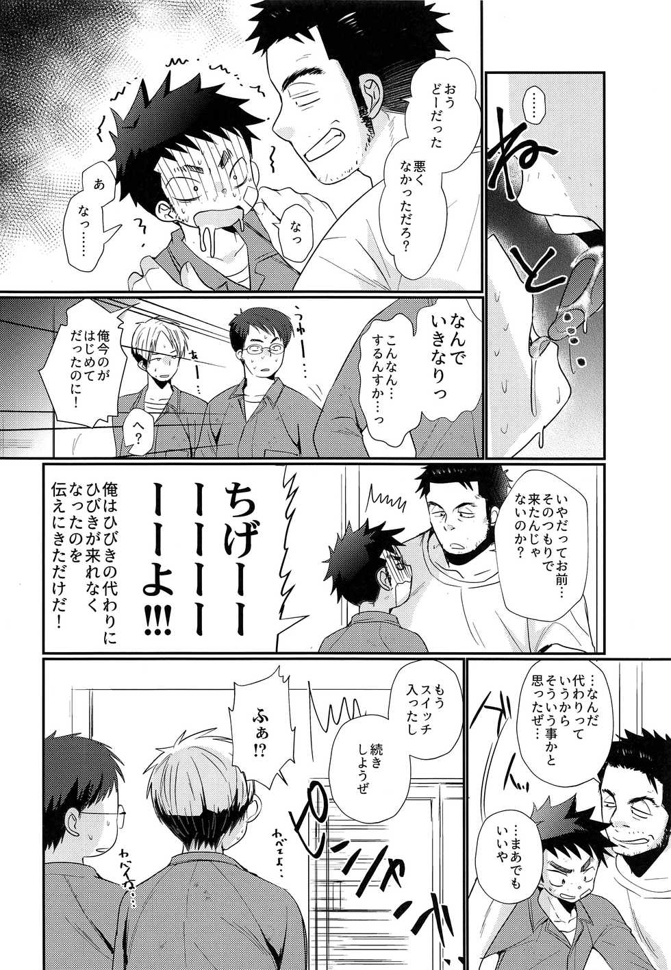 (J.GARDEN 44) [Tanakana (Tanaka Natsumi)] Kyousei Chika Roudou Shounen - Page 7