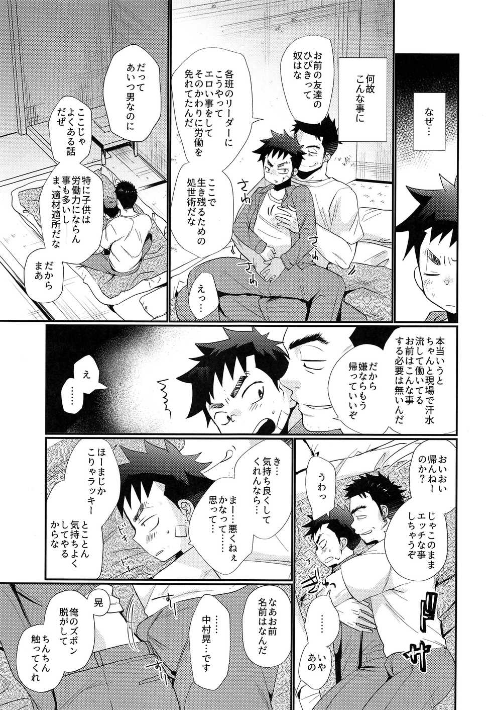 (J.GARDEN 44) [Tanakana (Tanaka Natsumi)] Kyousei Chika Roudou Shounen - Page 8