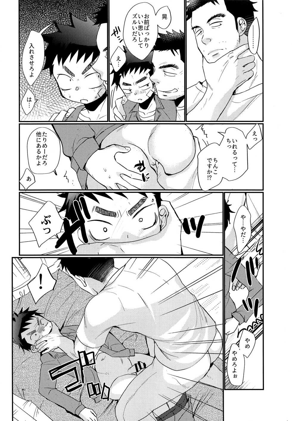 (J.GARDEN 44) [Tanakana (Tanaka Natsumi)] Kyousei Chika Roudou Shounen - Page 13