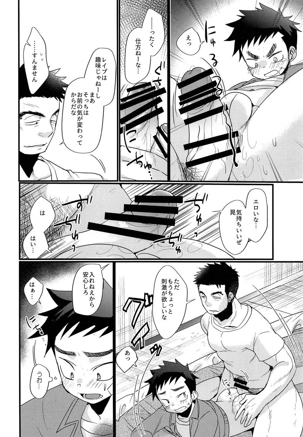 (J.GARDEN 44) [Tanakana (Tanaka Natsumi)] Kyousei Chika Roudou Shounen - Page 15