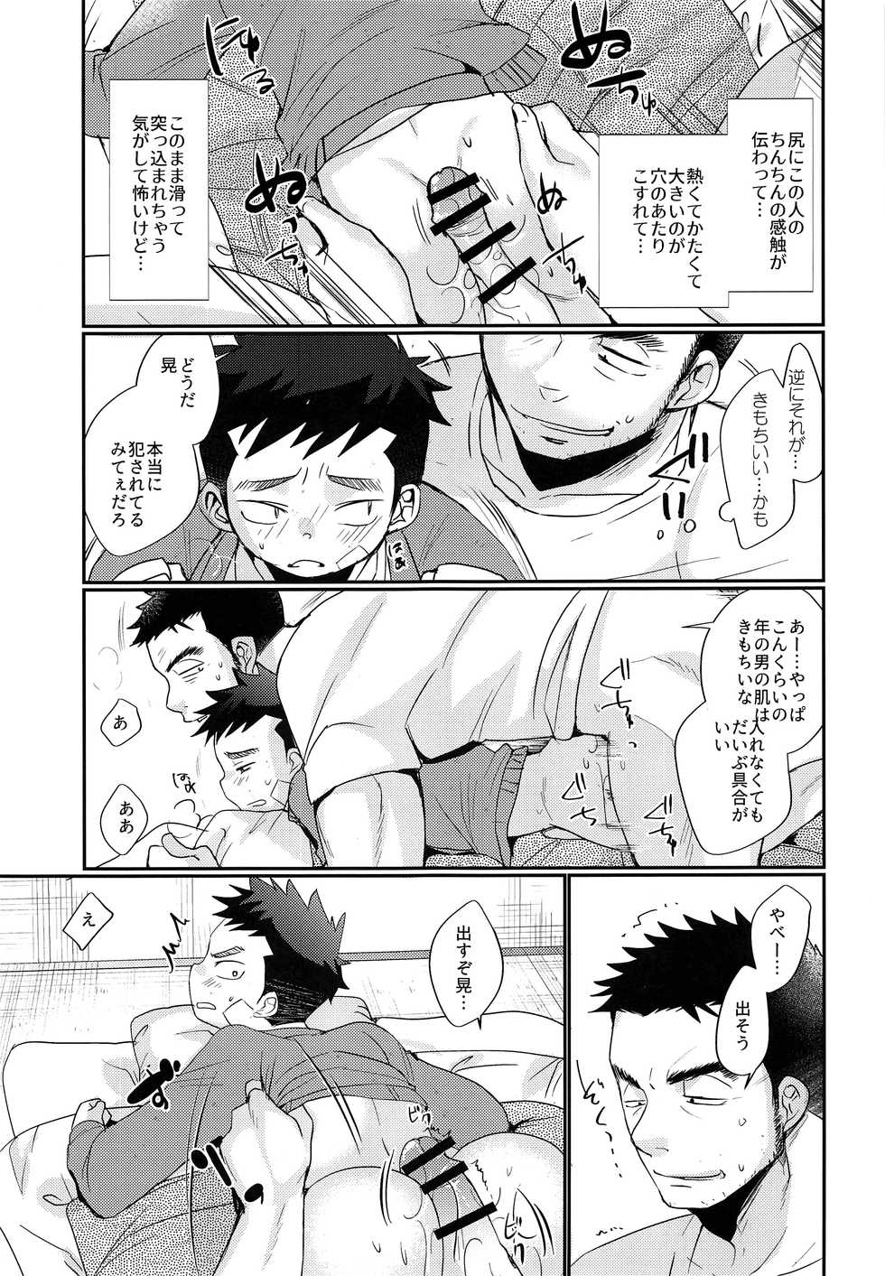 (J.GARDEN 44) [Tanakana (Tanaka Natsumi)] Kyousei Chika Roudou Shounen - Page 16