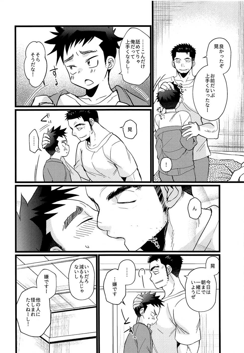 (J.GARDEN 44) [Tanakana (Tanaka Natsumi)] Kyousei Chika Roudou Shounen - Page 21