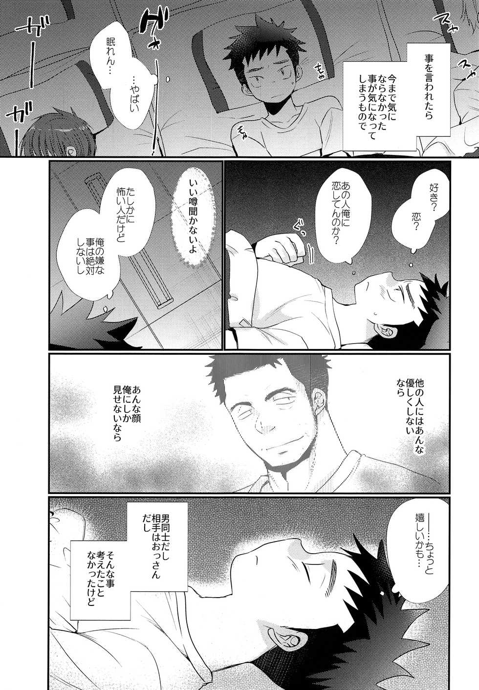 (J.GARDEN 44) [Tanakana (Tanaka Natsumi)] Kyousei Chika Roudou Shounen - Page 26
