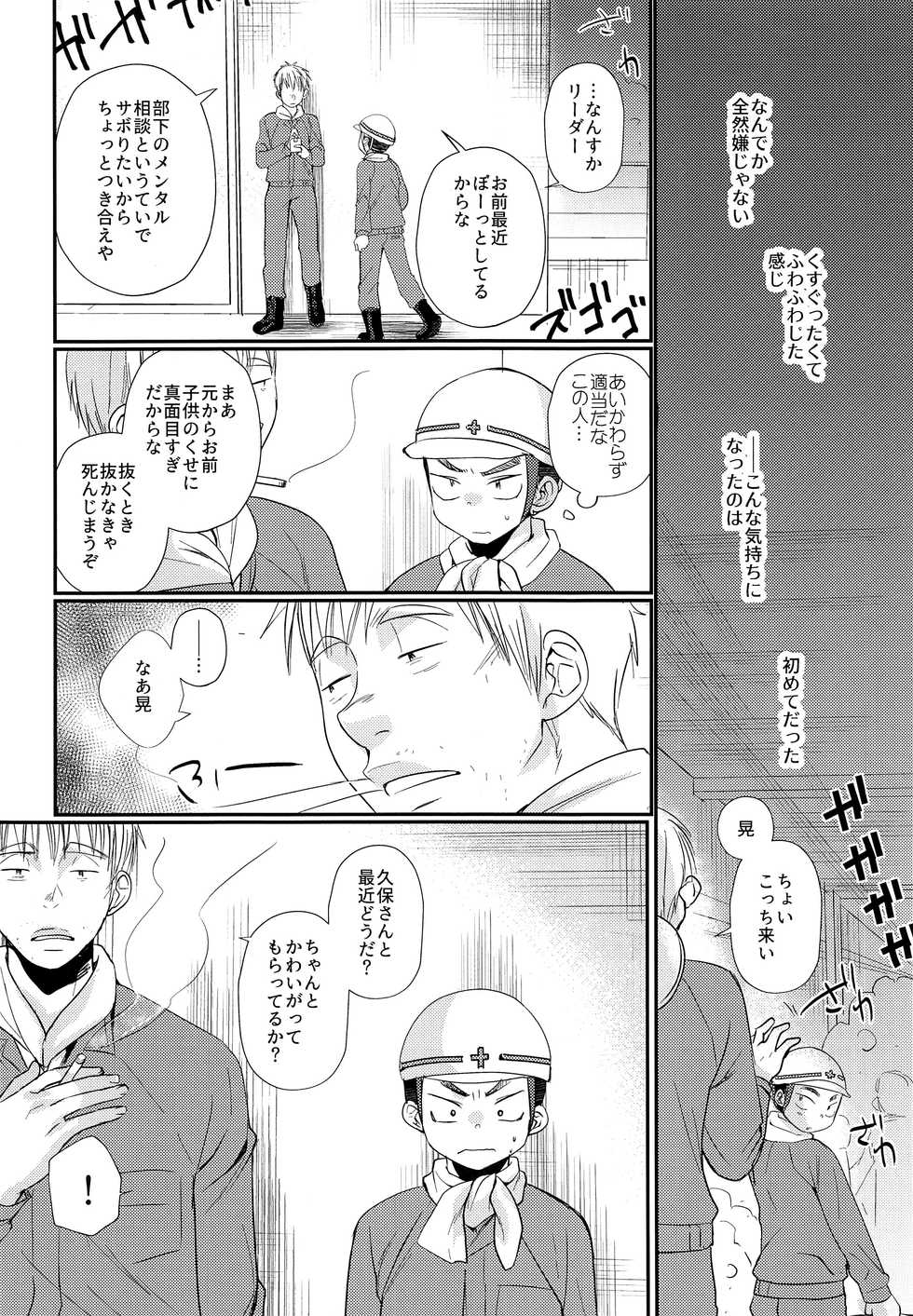 (J.GARDEN 44) [Tanakana (Tanaka Natsumi)] Kyousei Chika Roudou Shounen - Page 27