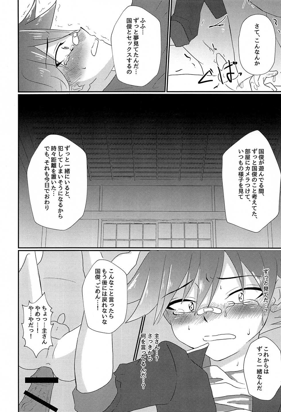 (Chou Senka no Toki 2017) [Peko Renmei (Aquajet Kosuke)] Aizen Kunitoshi shika Inai Honmaru (Touken Ranbu) - Page 19