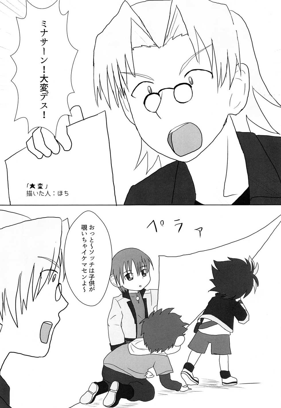 [Peko Renmei (Aquajet Kosuke)] Ero Doujin! Maddonesu Kaosu Denjarasu - Page 14