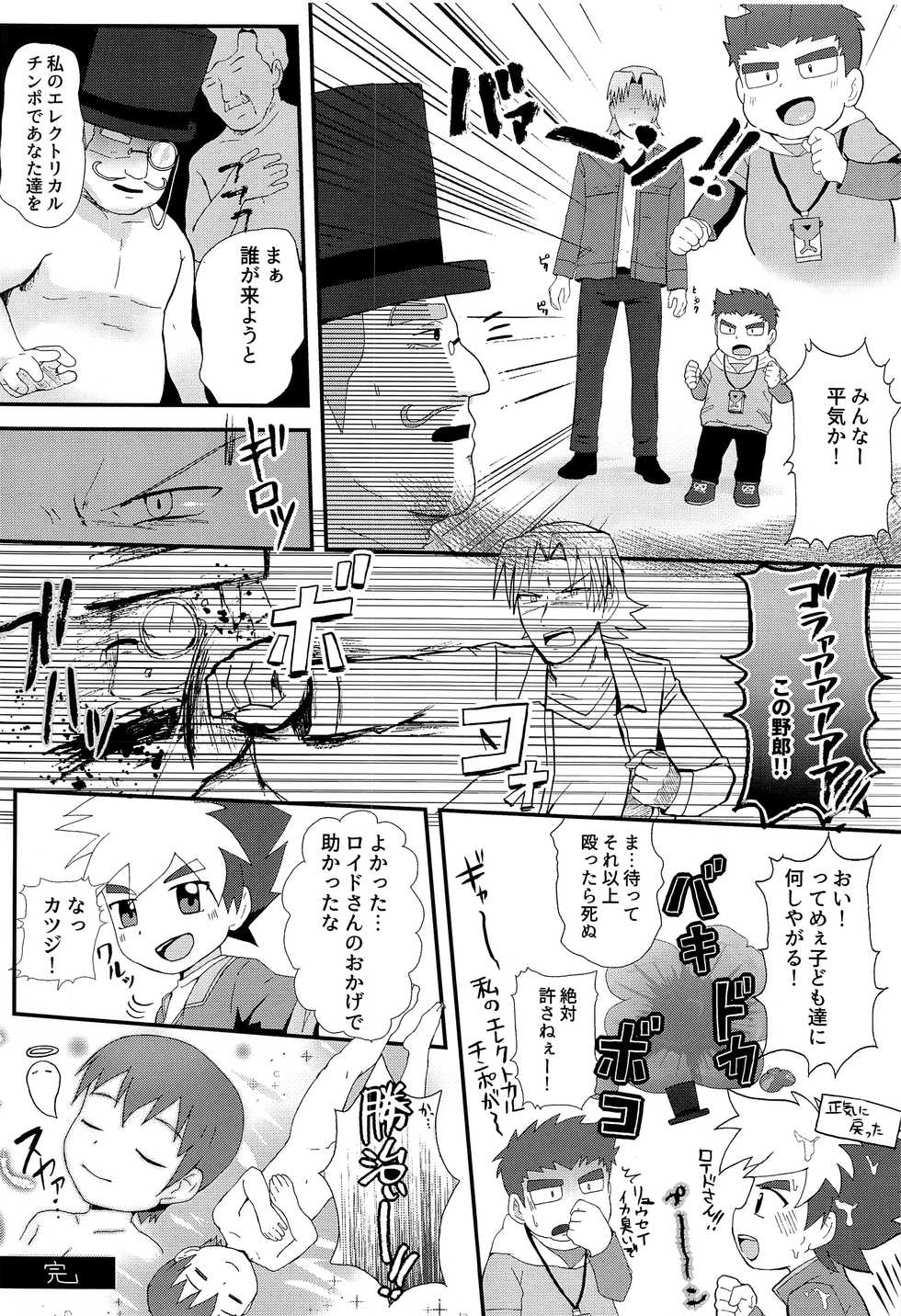 [Peko Renmei (Aquajet Kosuke)] Ero Doujin! Maddonesu Kaosu Denjarasu - Page 33