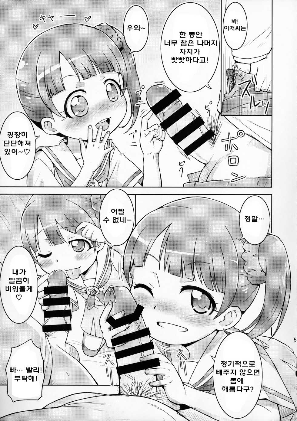 (C87) [Tori no Ya (Mashikodori)] Non-chan wa Onedari Jouzu. | 논쨩은 달라붙는 게 능숙해 (PriPara) [Korean] - Page 7