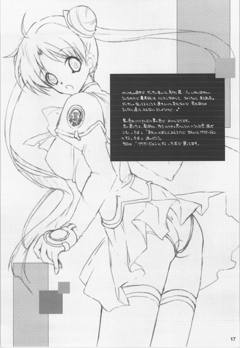 (C65) [Hanzai Tengoku (Hasei Agana)] Atomic Pretty (Onegai Twins, Uchuu no Stellvia) - Page 16