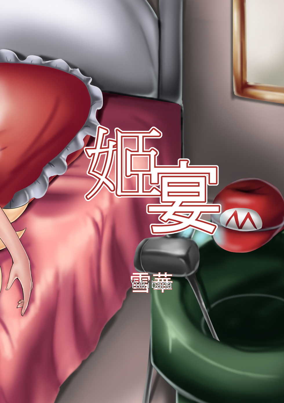 (FF30) [Chinshieden (Yukibana)] Himeutage (Super Mario Brothers) - Page 27