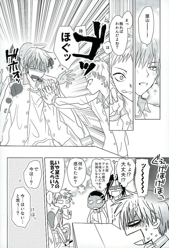 [ゆったり (ゆた)] まぐまゆ (黒子のバスケ) - Page 10