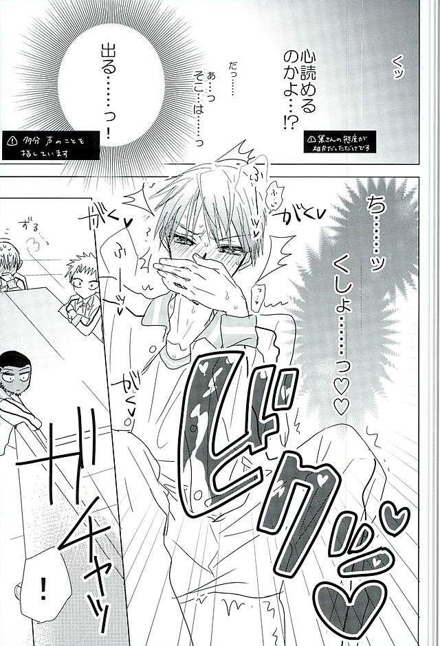 [ゆったり (ゆた)] まぐまゆ (黒子のバスケ) - Page 23