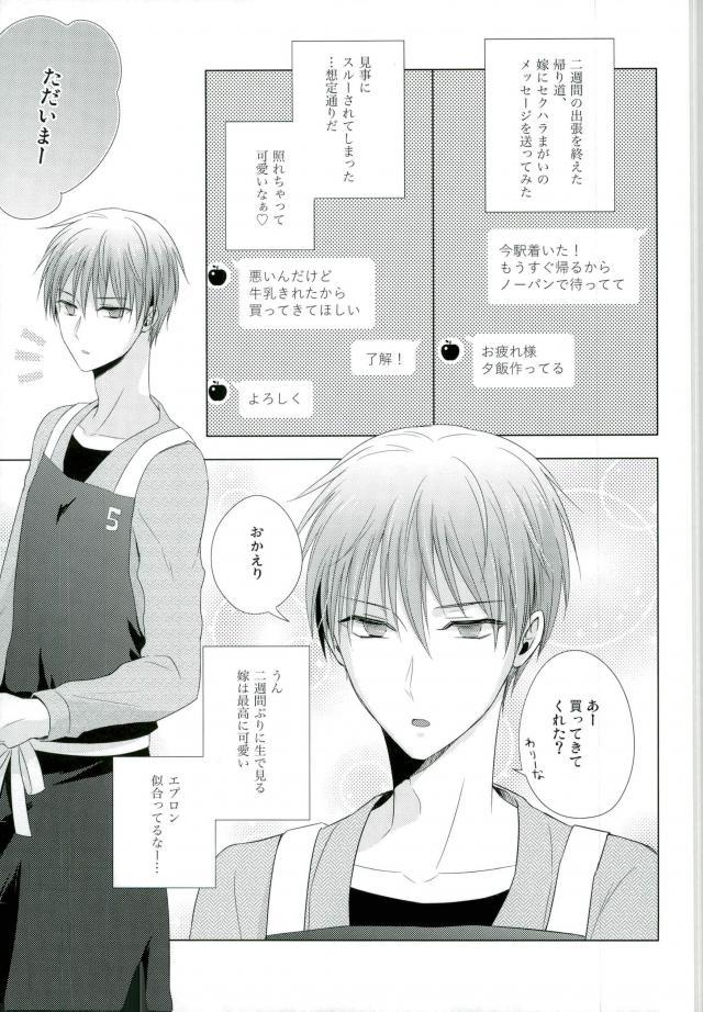 (DCR PurpleSpark 11) [Yuttari (Yuta)] Yomezumi (Kuroko no Basuke) - Page 16
