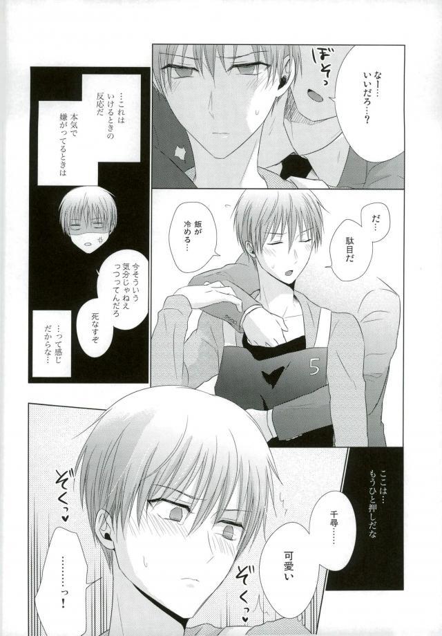 (DCR PurpleSpark 11) [Yuttari (Yuta)] Yomezumi (Kuroko no Basuke) - Page 19