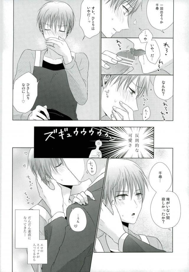 (DCR PurpleSpark 11) [Yuttari (Yuta)] Yomezumi (Kuroko no Basuke) - Page 23