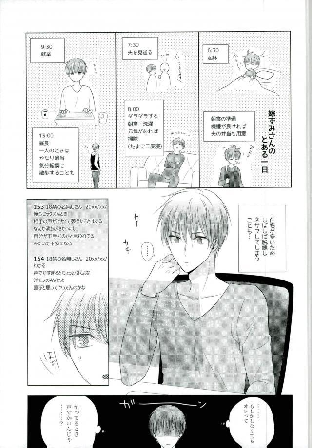 (DCR PurpleSpark 11) [Yuttari (Yuta)] Yomezumi (Kuroko no Basuke) - Page 28