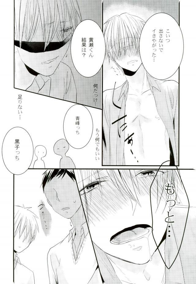(SUPER22) [nr-wsb (U-YA)] Nukedasenai (Kuroko no Basuke) - Page 12