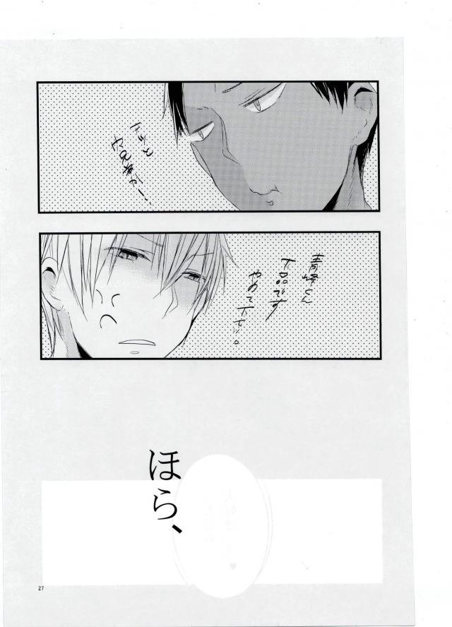 (SUPER22) [nr-wsb (U-YA)] Nukedasenai (Kuroko no Basuke) - Page 25