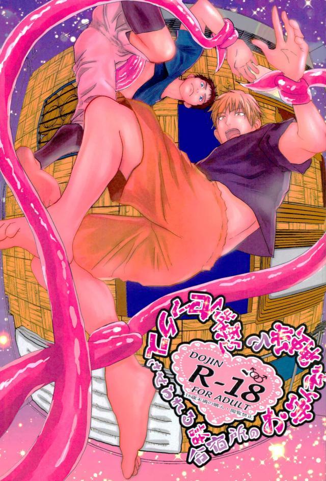 (DC RETURNS 15) [Sakaki no Moroi (Citron)] Gasshukujo no Otetsudai Shokushu ni Kyousei Sex Saserareta Hanashi (Kuroko no Basuke) - Page 1