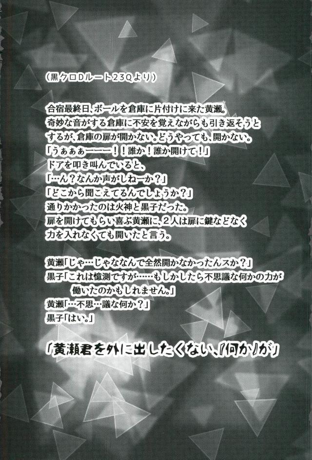 (DC RETURNS 15) [Sakaki no Moroi (Citron)] Gasshukujo no Otetsudai Shokushu ni Kyousei Sex Saserareta Hanashi (Kuroko no Basuke) - Page 2
