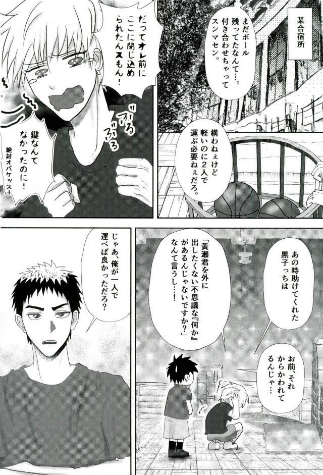 (DC RETURNS 15) [Sakaki no Moroi (Citron)] Gasshukujo no Otetsudai Shokushu ni Kyousei Sex Saserareta Hanashi (Kuroko no Basuke) - Page 3