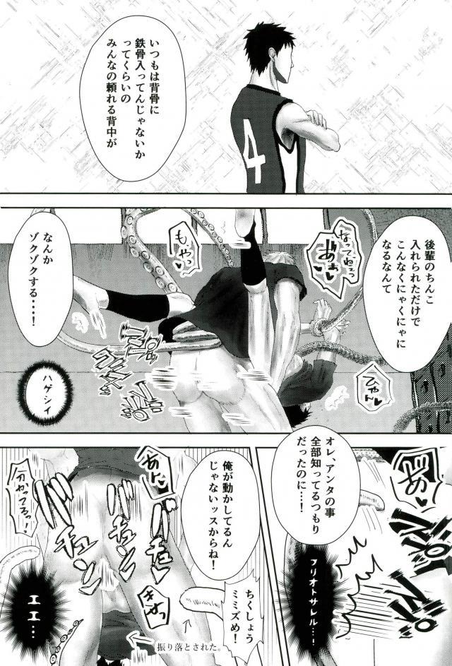 (DC RETURNS 15) [Sakaki no Moroi (Citron)] Gasshukujo no Otetsudai Shokushu ni Kyousei Sex Saserareta Hanashi (Kuroko no Basuke) - Page 20