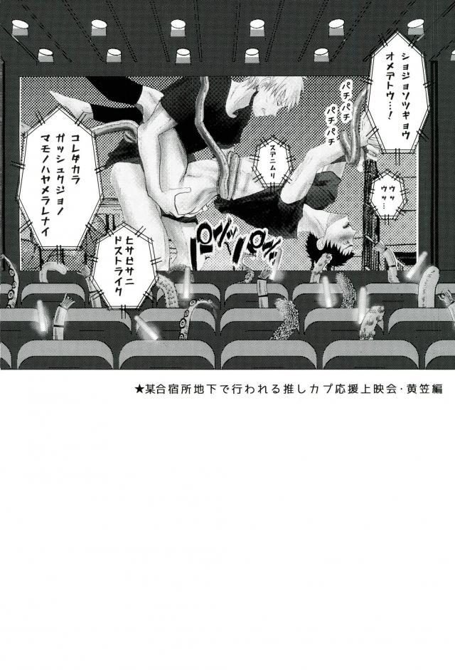 (DC RETURNS 15) [Sakaki no Moroi (Citron)] Gasshukujo no Otetsudai Shokushu ni Kyousei Sex Saserareta Hanashi (Kuroko no Basuke) - Page 32