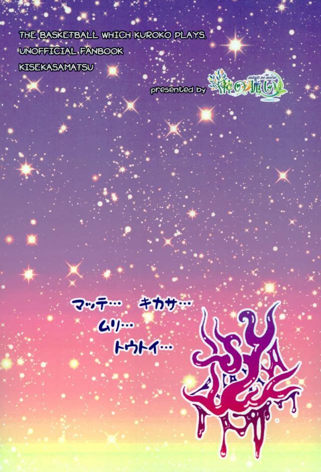 (DC RETURNS 15) [Sakaki no Moroi (Citron)] Gasshukujo no Otetsudai Shokushu ni Kyousei Sex Saserareta Hanashi (Kuroko no Basuke) - Page 33